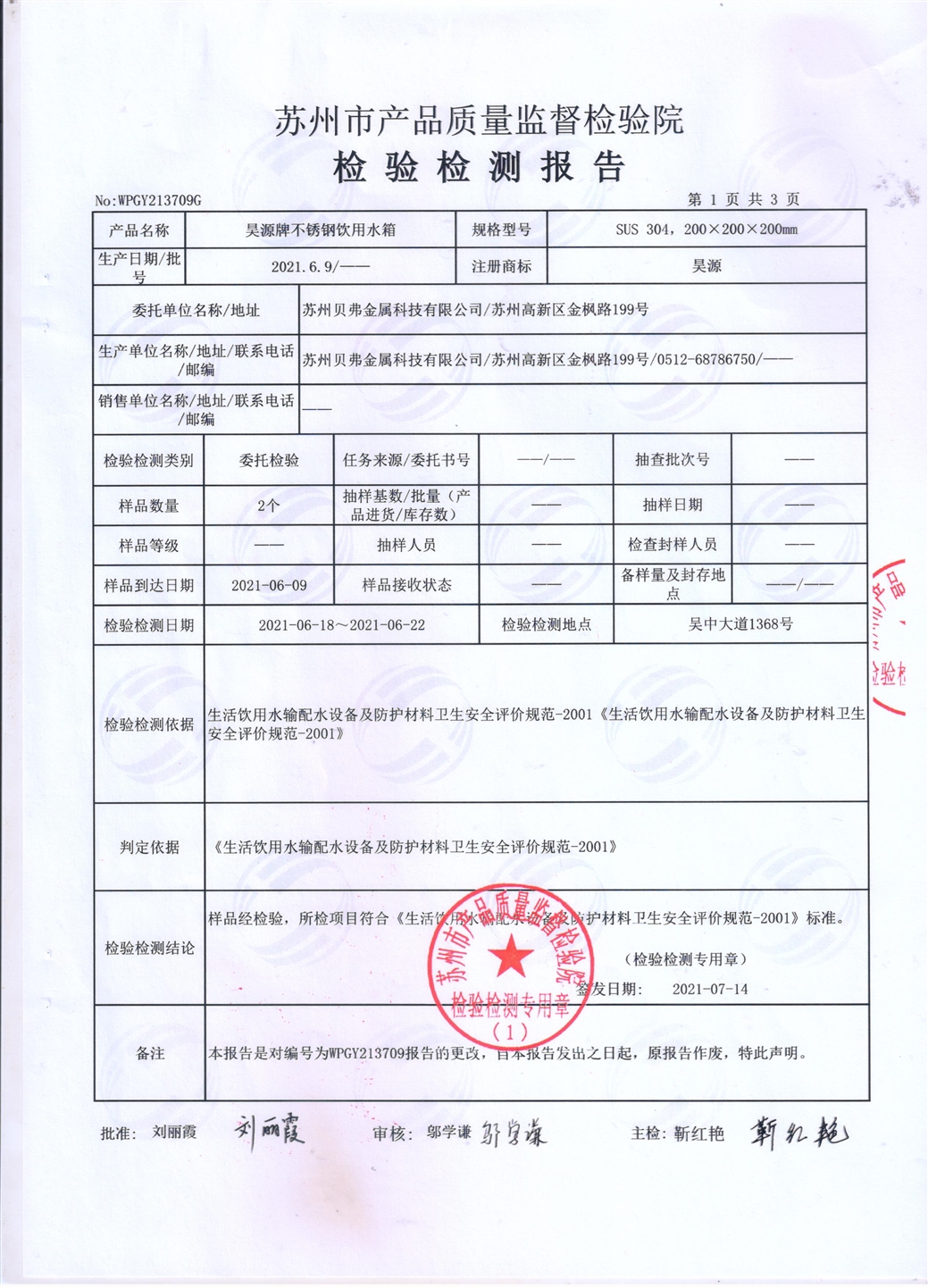 水质报告