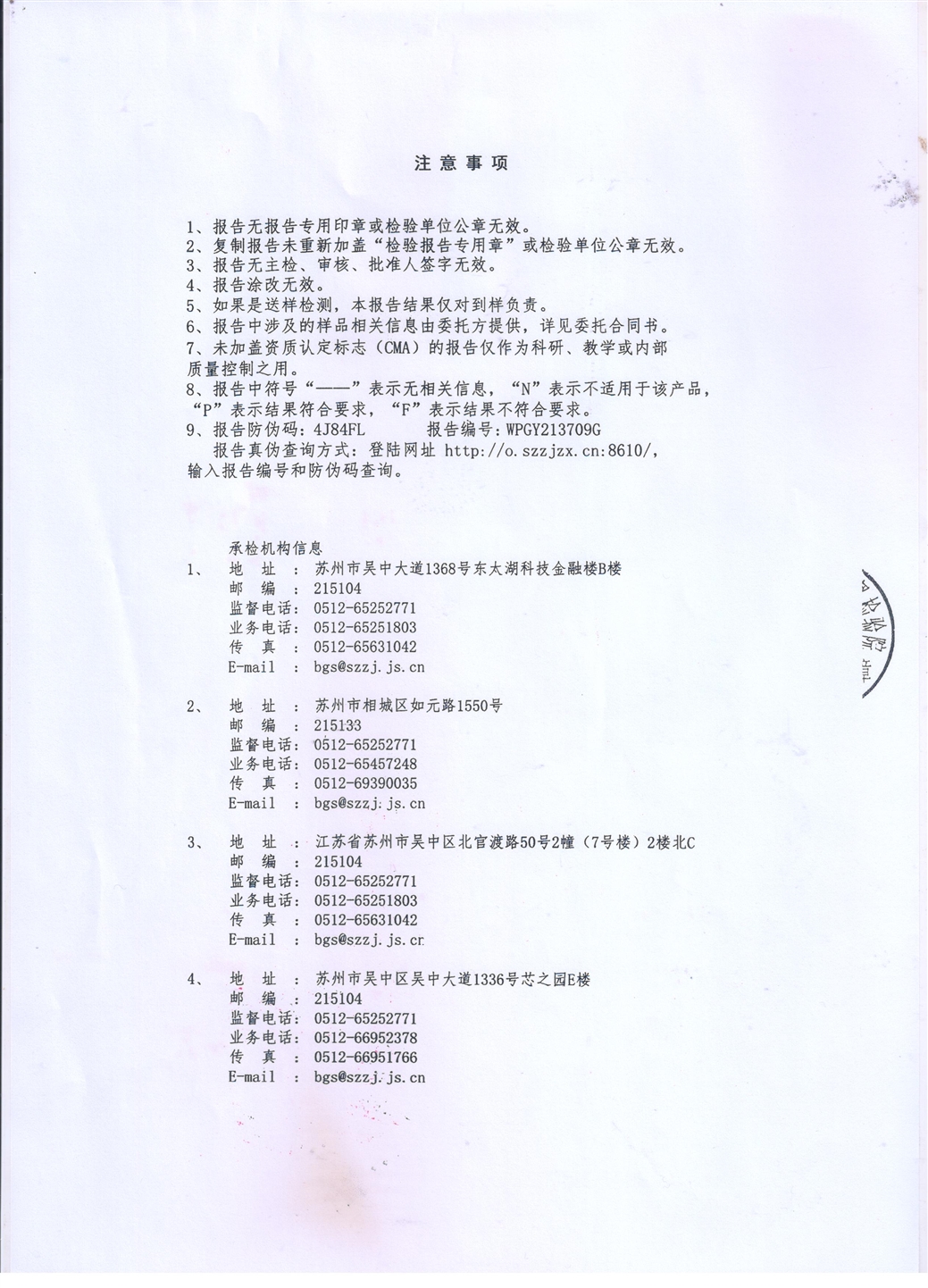 水质报告