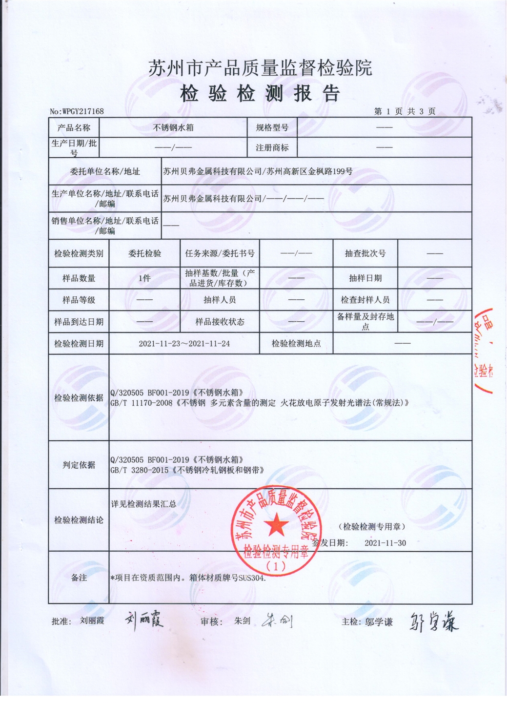 质量报告
