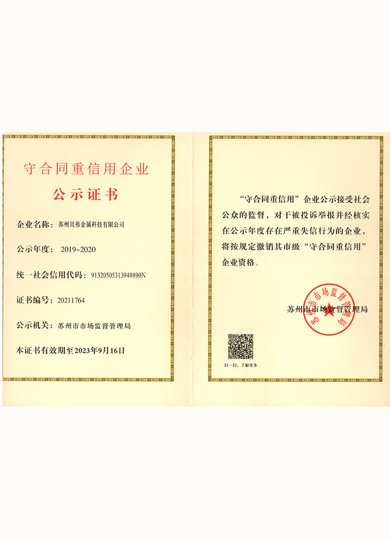 守合同重信用