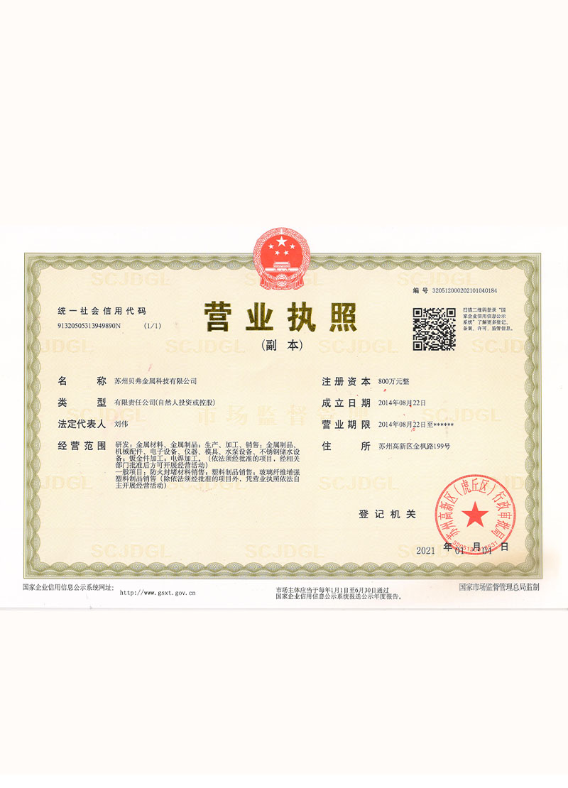 营业执照