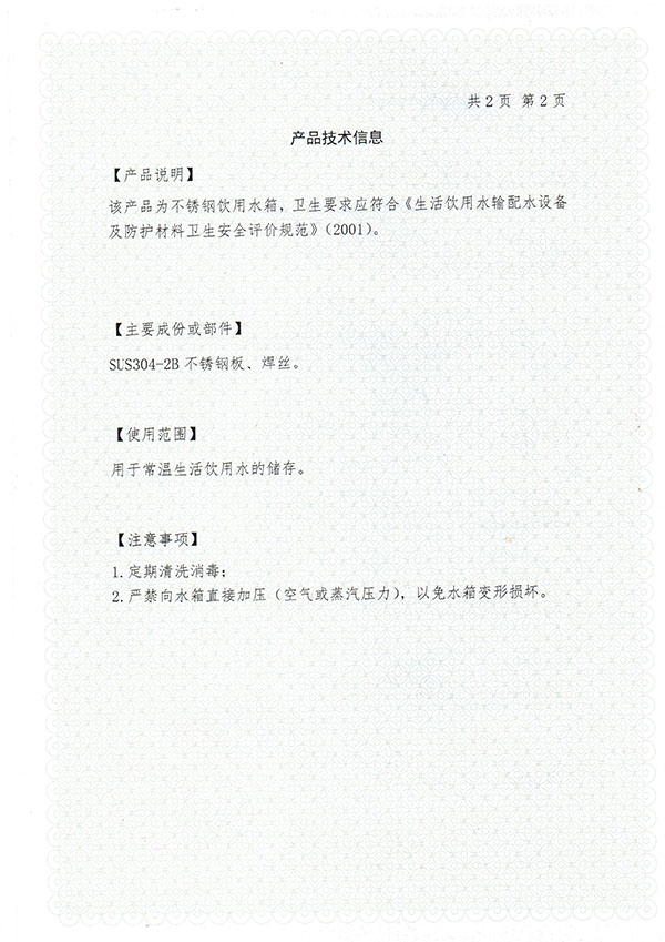 卫生许可批件