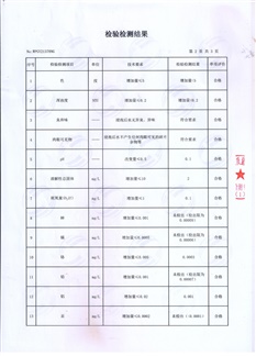 水质报告