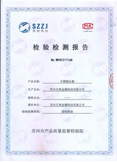 质量报告