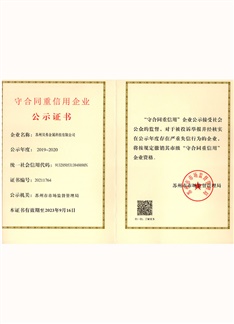 守合同重信用