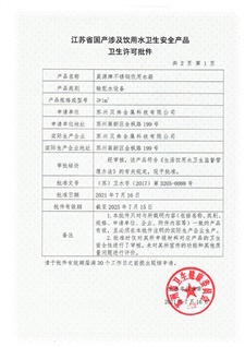 卫生许可批件