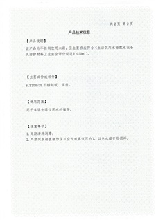 卫生许可批件